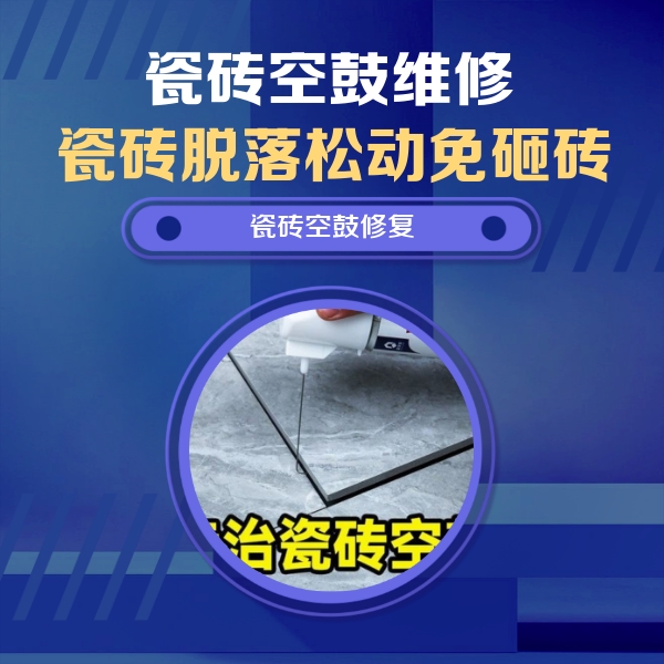 如东瓷砖空鼓维修公司分享卫生间瓷砖翘边维修的方法